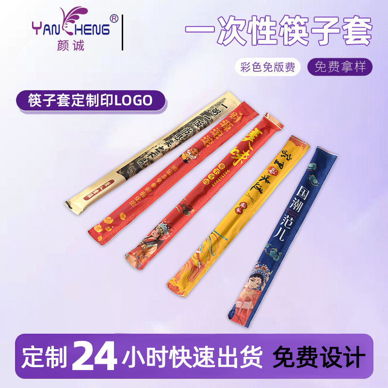 河源筷子套